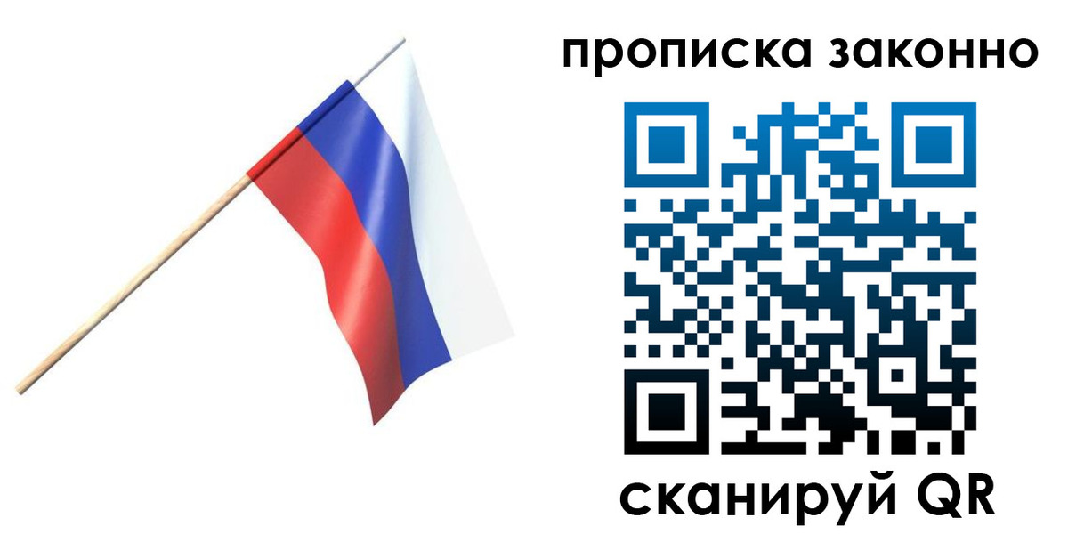 прописка 2025 в Порхове
