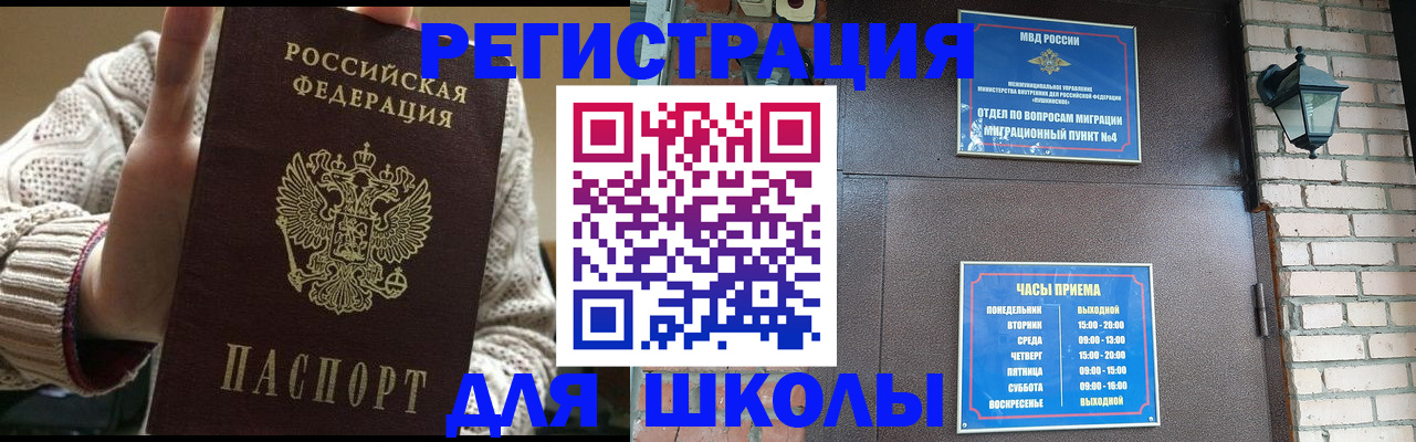 прописка для школы в Порхове